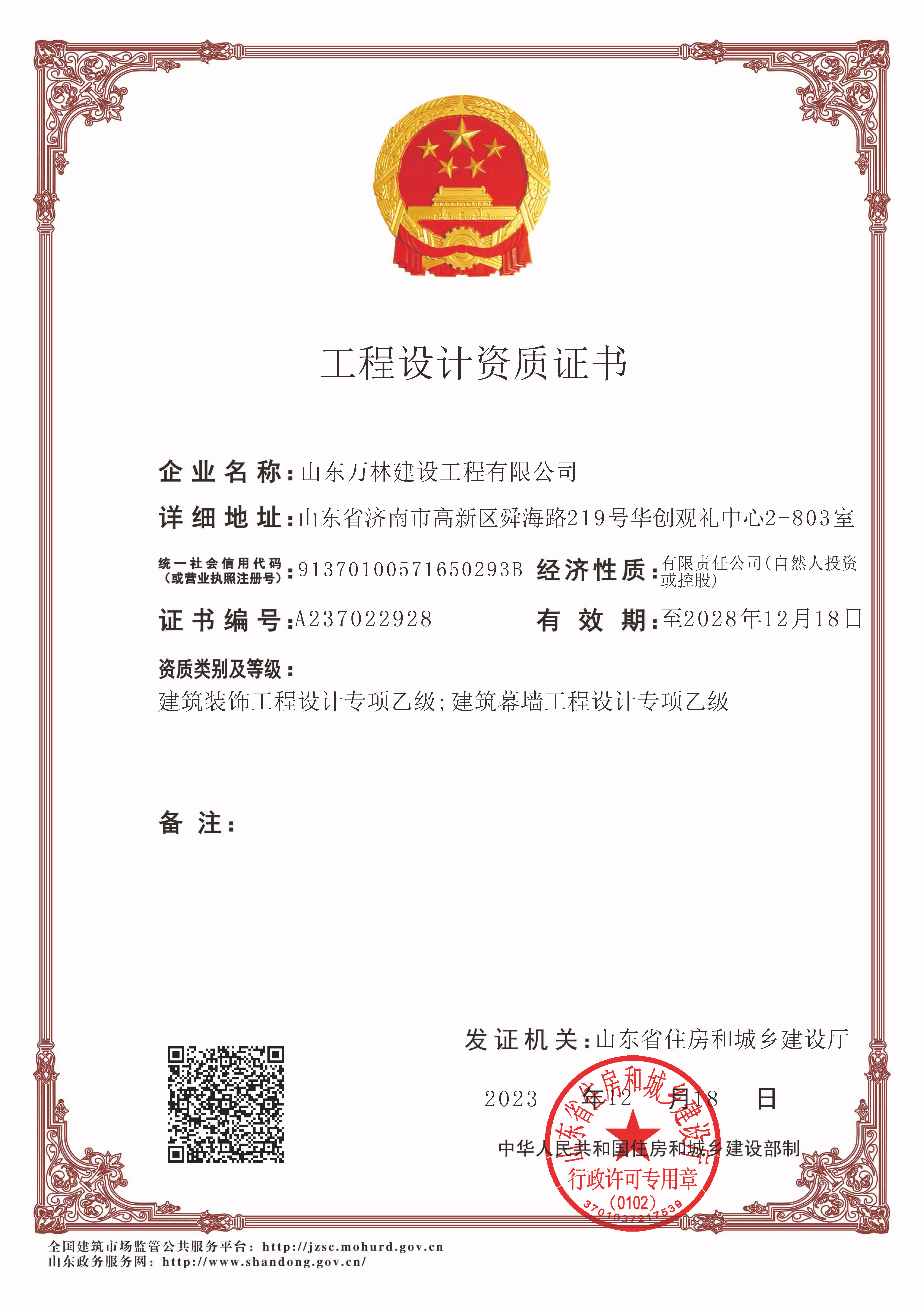 萬林設(shè)計資質(zhì)