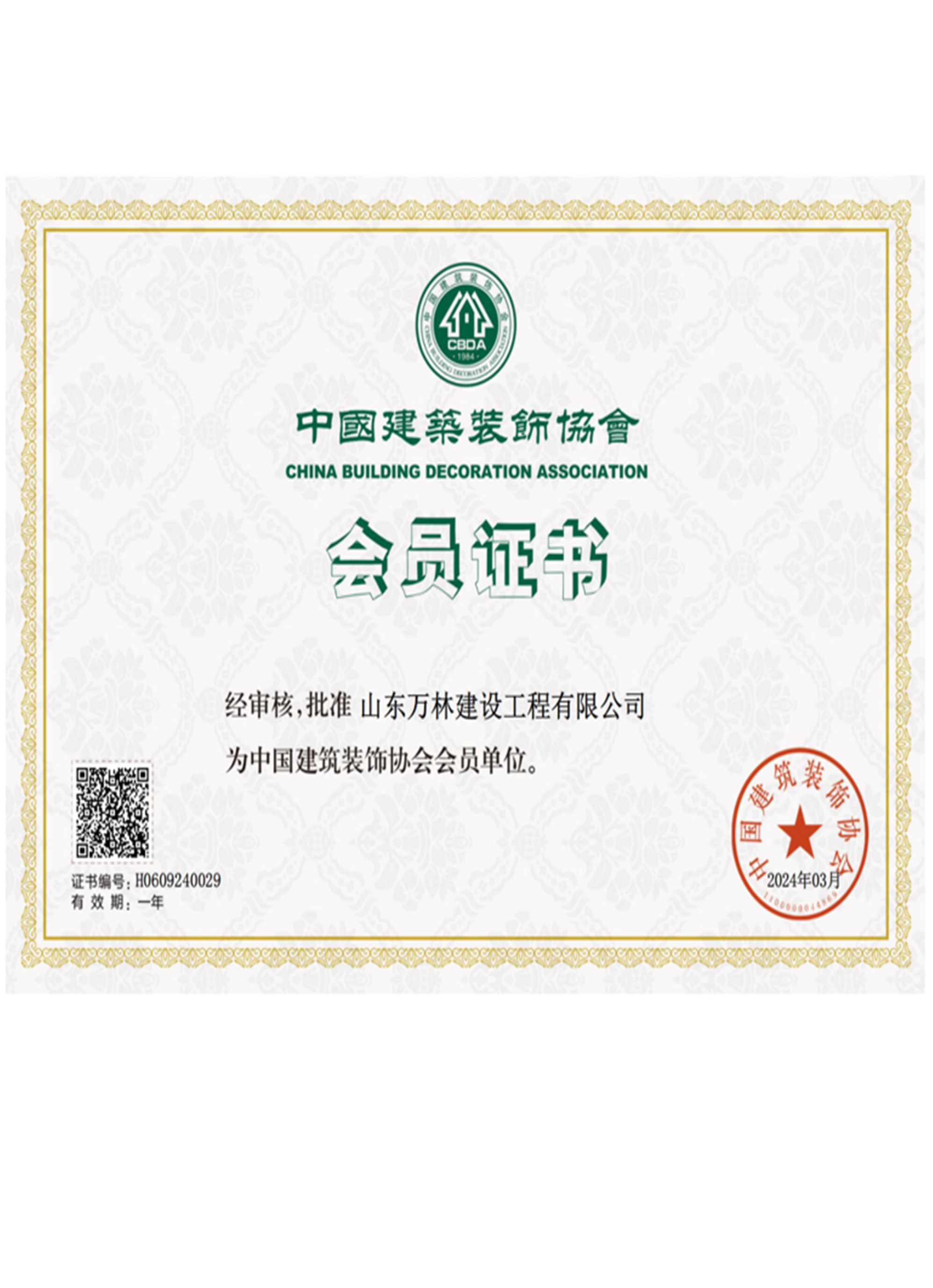 中國(guó)建筑裝飾協(xié)會(huì)會(huì)員單位